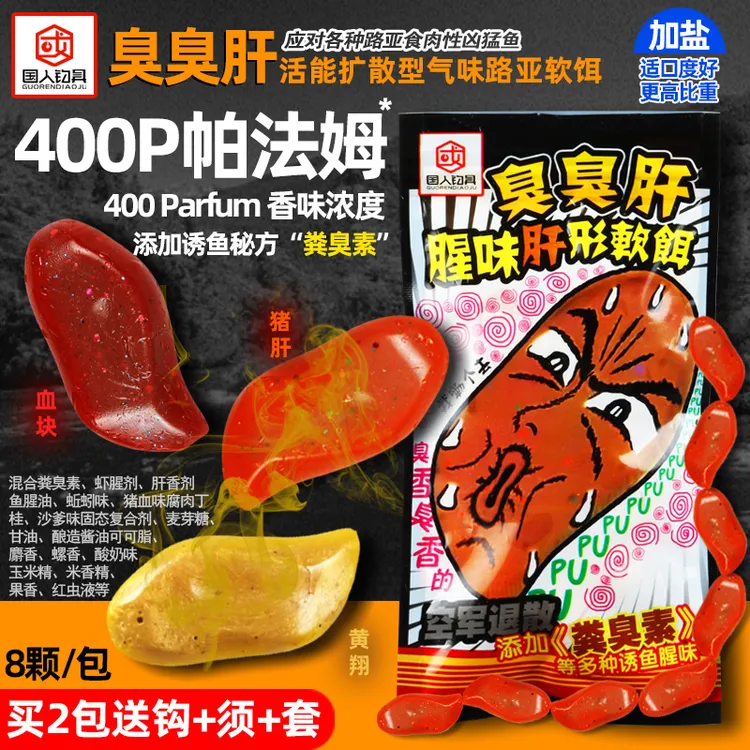 【臭臭肝】国人钓具400X浓腥添猪肝鲳鱼鲶鱼鲈鱼鳜鱼黑坑路亚饵