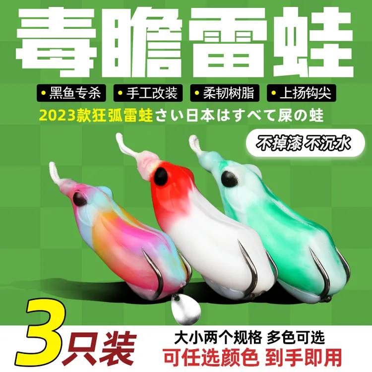2025新款狂弧毒蝉蟾雷蛙树脂浮水钓淡水黑鱼鲈鱼财鱼乌鳢改装浮水