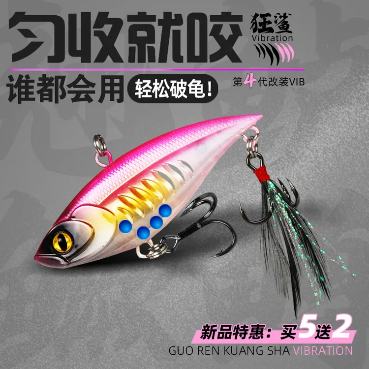 【狂拉翘鲈鳜】狂鲨4路亚假饵噪音震动VIB沉水淡水翘嘴鲈鱼鳜鱼远投