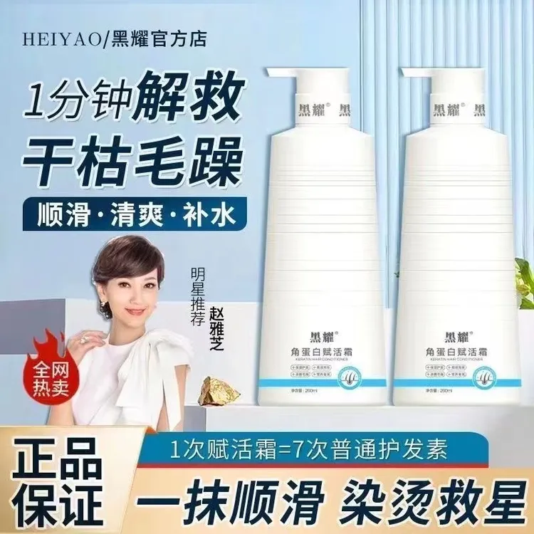 黑耀角蛋白赋活霜护发素洗发水修复干燥毛躁懒人发膜精华乳留香