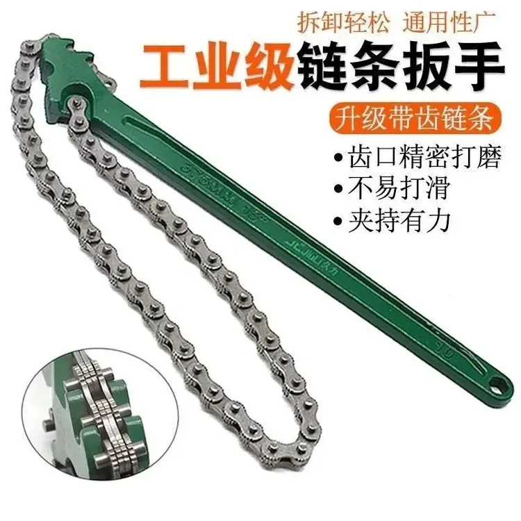 【新款】链条扳手机油滤芯吨桶管道可调管钳通用型多功能拆卸工具