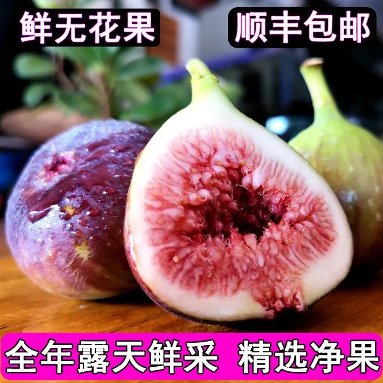 顺丰包邮云南新鲜无花果紫红皮当季孕妇应季大水果整箱批发1/3斤