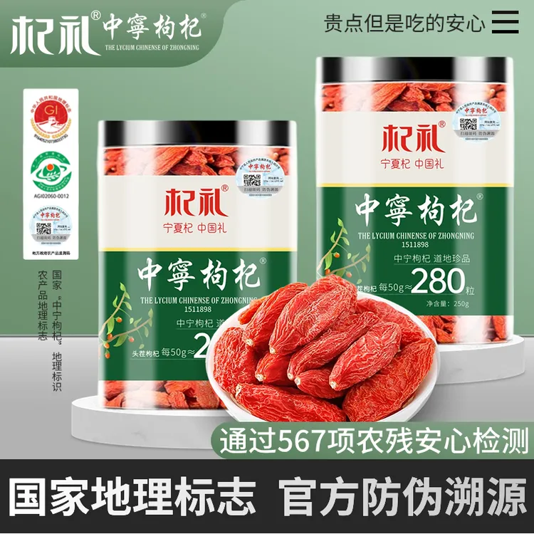 杞礼【国家地理标志】特优级宁夏中宁枸杞500g 原产地发货头茬干燥