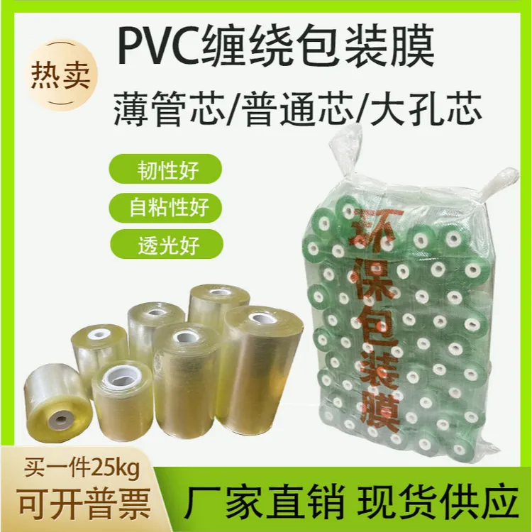 PVC打包膜缠绕膜透明拉伸工业用膜塑料自粘果树嫁接膜厂家直销