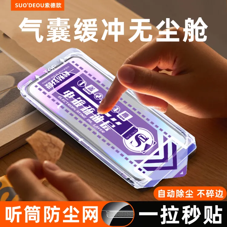 适用苹果17pro气囊无尘舱16pro防窥15/iPhone14/13手机12钢化膜11商品图