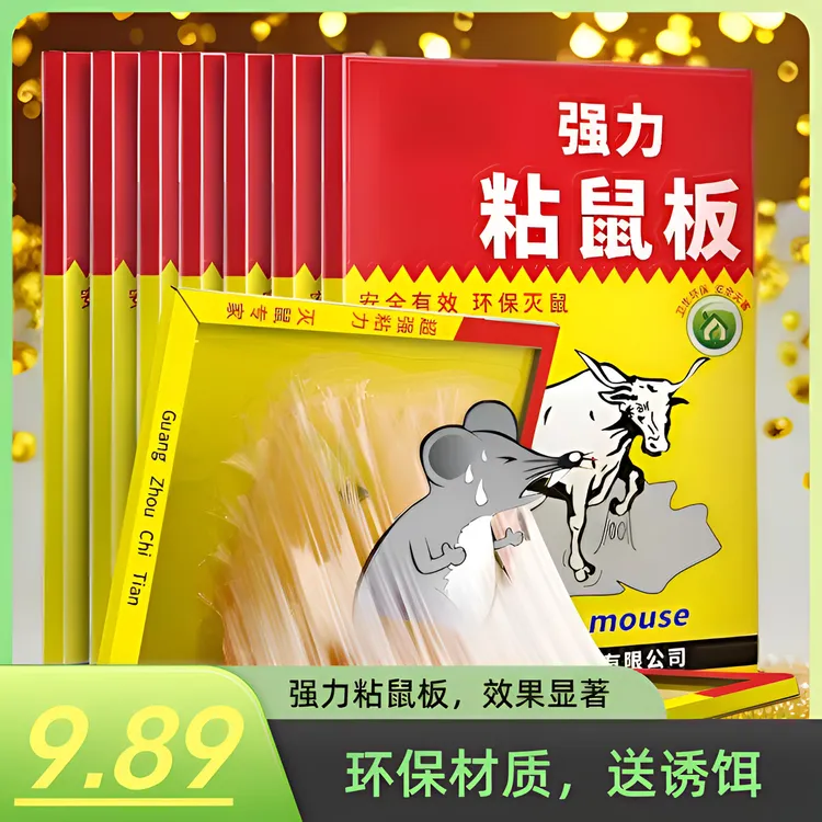 【十本！贵一点好很多！！】强力粘鼠板加大强胶家用室内强力灭鼠