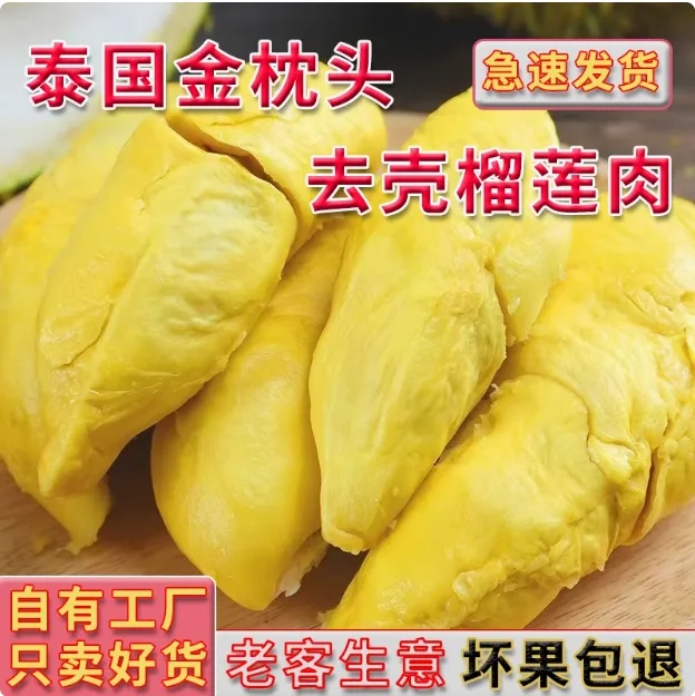 四袋1600g冷冻榴莲肉金枕肉厚核小软糯香甜水果树熟干包现货顺丰