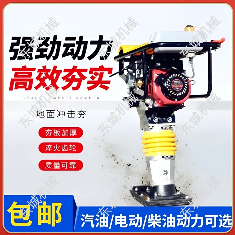 工地380V220V电动汽油冲击夯打夯机夯土夯实机震动夯两相三相新品