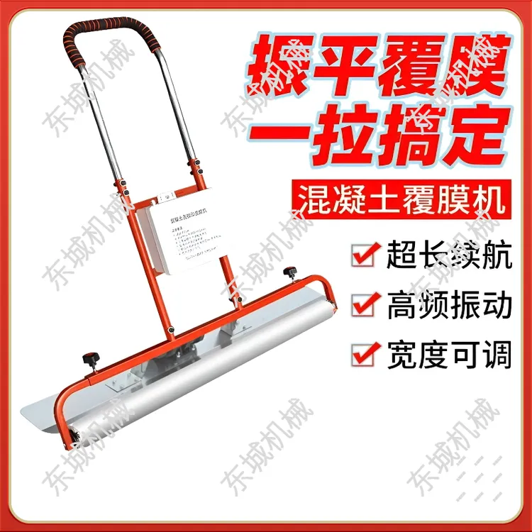 混凝土振平覆膜一体机电动水泥地面盖膜机去脚印全自动振平铺膜机