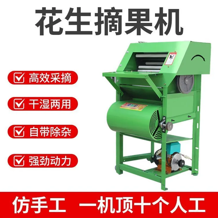 花生摘果机小型家用自动打花生采摘机器摘花生神器电动花生脱果机