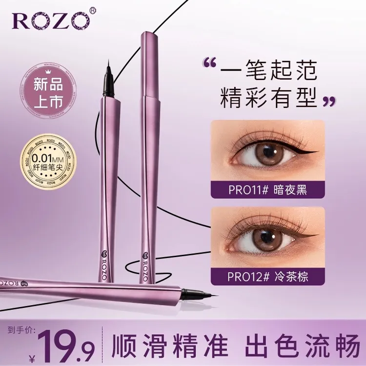 【爆款新品】ROZO精锥小尖刀眼线液笔不易晕染防汗速干精细眼线液笔
