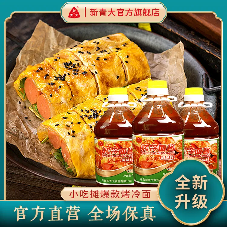 新青大烤冷面酱4.4斤专用酱料正品酱香辣酱烧烤烤肉串鱿鱼酱商用