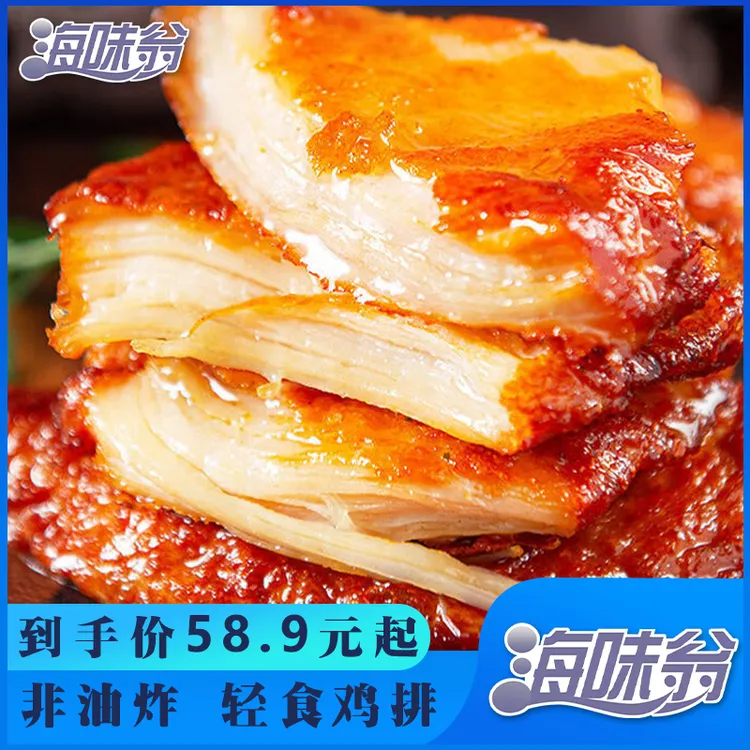 【海味翁】大鸡排135g/包 10/20包 黑胡椒奥尔良口味 健身追剧轻食
