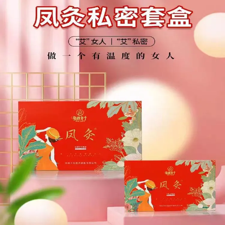 千年国医私密艾灸护理薰灸抑菌黄金艾绒妇洁保养艾条艾柱