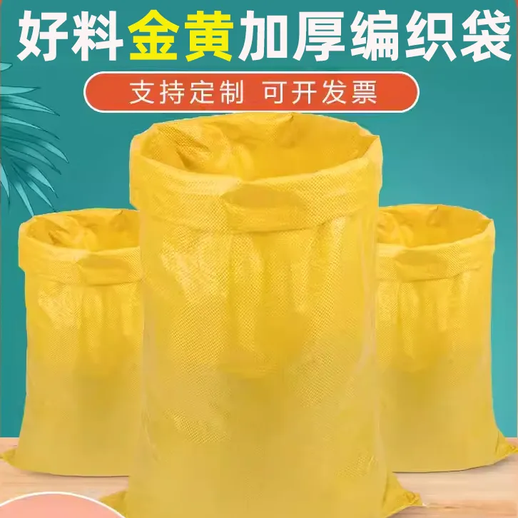 新料亮黄编织袋粮食袋玉米袋塑料搬家袋加厚批发蛇皮袋包装快递袋