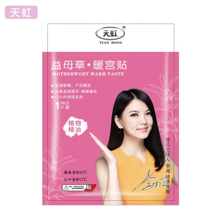 新款天虹大号 暖宝宝发热帖正品艾草益母草宫暖贴暖腹贴一次性