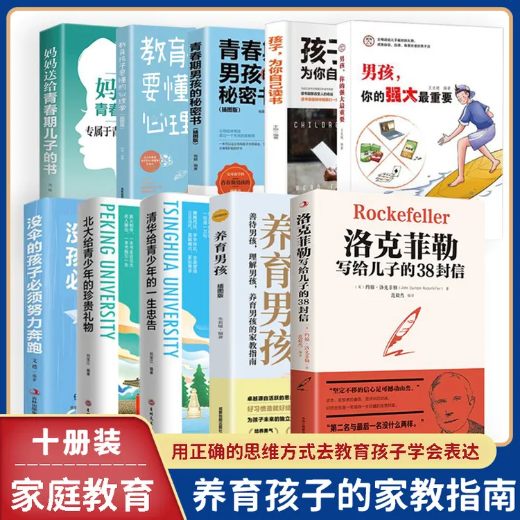 洛克菲勒写给儿子的38封信 家庭教育成功励志书籍