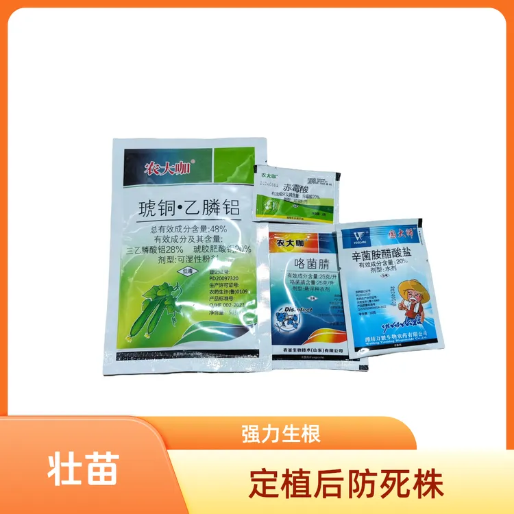 瓜类苗期淋茎灌根防病生根套餐