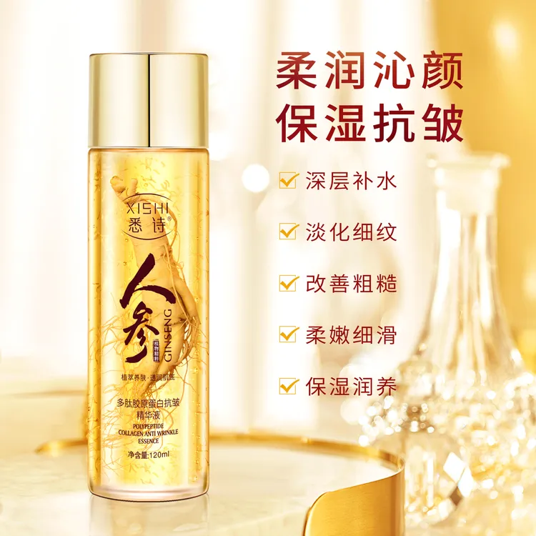【官方正品-拍一发2】悉诗人参焕颜多肽抗皱紧致提亮精华液NO1