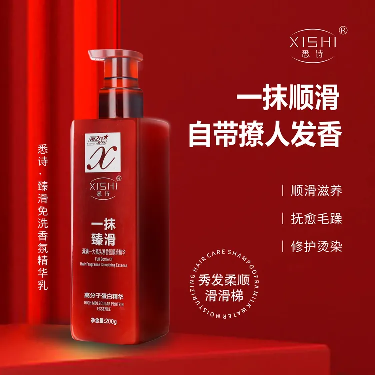 【香港8年老品牌  买一送一】悉诗一抹顺滑免洗顺发精华乳YSC2