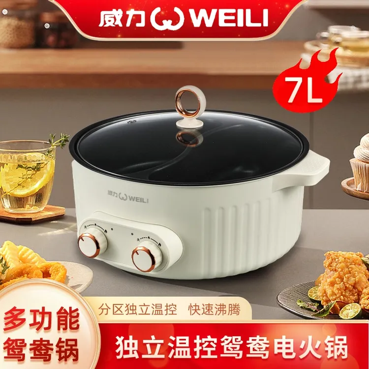 WEILI/威力7升大容量鸳鸯锅电火锅双温控两档大火力多功能电煮锅