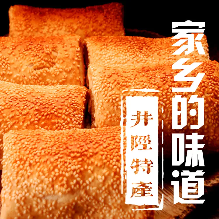 【井陉缸炉烧饼】原味 纯手工，现做现发 家乡的味道