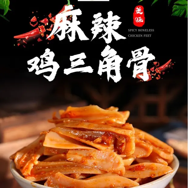 牵味江南香辣爽脆鲜香美味香味麻辣三角骨