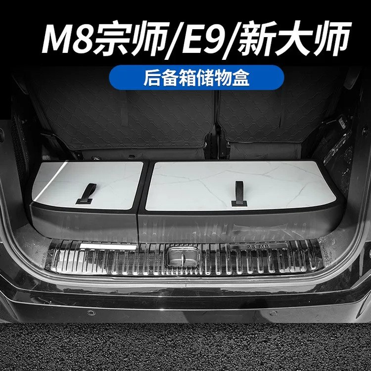 适用于传祺M8宗师/E9/新大师后备箱专用尺寸储物盒行李收纳盒子