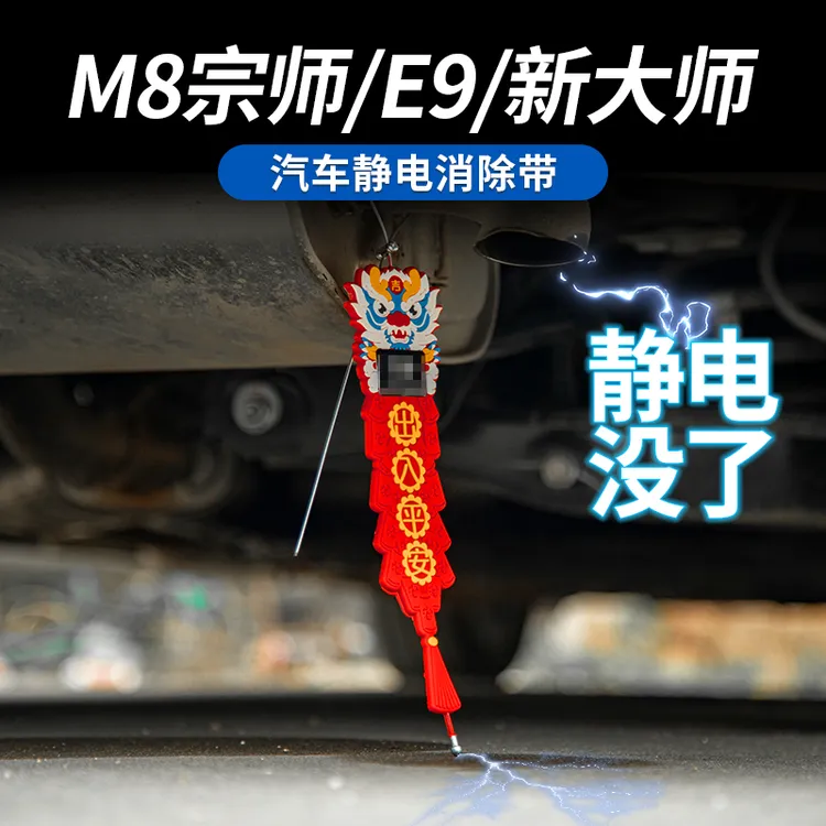 传祺汽车静电消除带龙瑞吉祥车内静电消除硅胶带钢丝导电消除静电