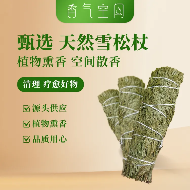 加州雪松香草香薰棒净化空间祈祷冥想香薰香薰家用室内持久留香