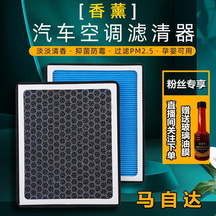 适配马自达3昂克赛拉6阿特兹cx30马6 CX-4 CX-5汽车香薰空调滤芯