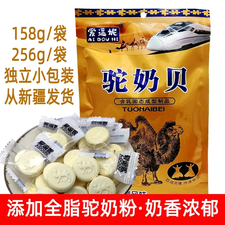 爱逗妮驼奶贝158g256g新疆特产火车同款奶片独立包装干吃奶片糖果