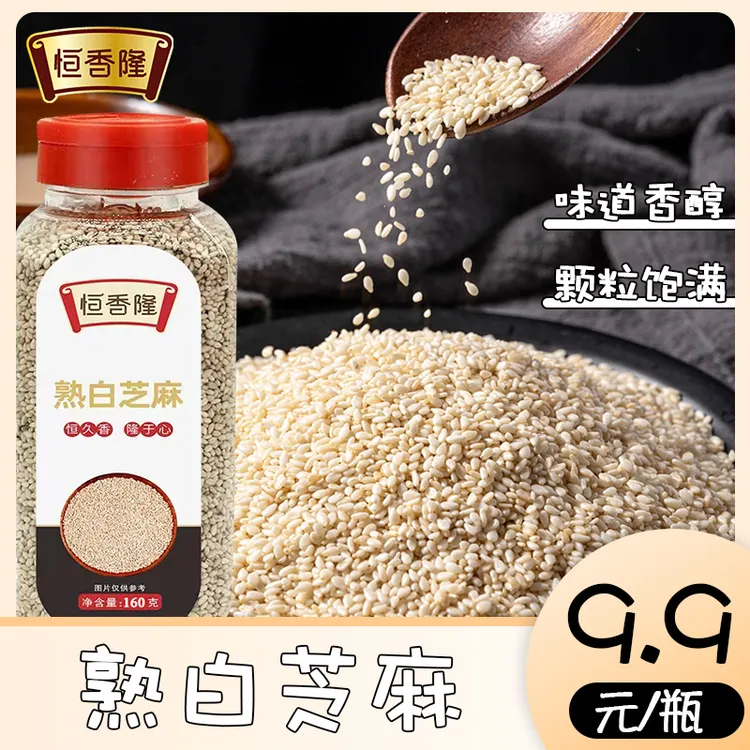 【恒香隆熟黑白芝麻】开口即食免洗香醇家用烘焙辅料调味