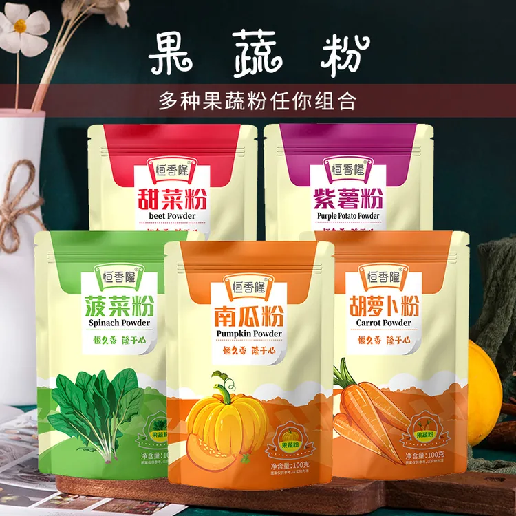 天然果蔬粉紫薯粉菠菜粉南瓜粉甜菜粉胡萝卜粉100g做月饼五彩水饺