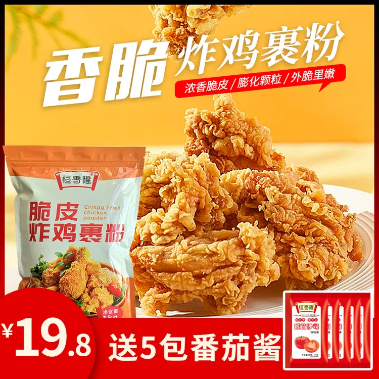 恒香隆炸鸡裹粉1kg酥脆炸鸡腿鸡翅鸡块鱼排鸡柳猪排牛排藕盒茄盒