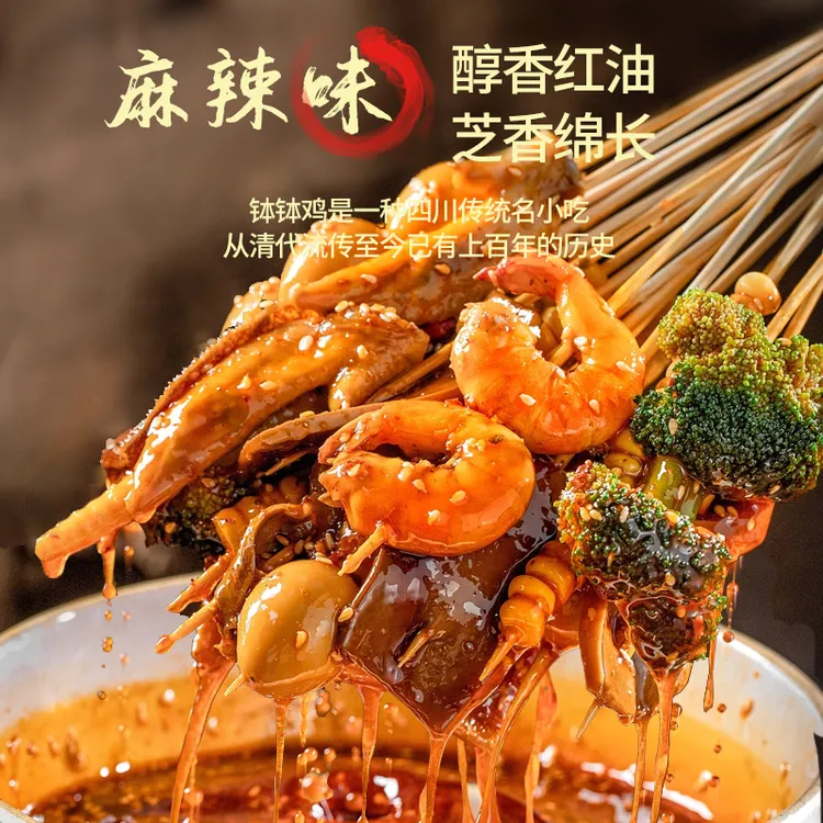 2袋乐山钵钵鸡调料170g*1袋家用冷锅串串香麻辣藤椒烫火锅底料
