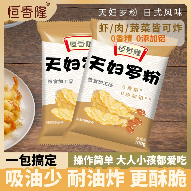 【9.9到手3袋】恒香隆天妇罗粉懒人调料100g/袋日式炸虾小袋调料包