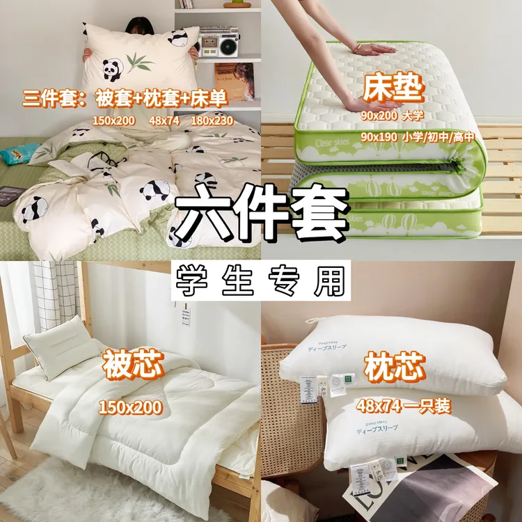 【宿舍六件套/懒人家】全棉100%纯棉床笠套件清新学生寝室一套配齐商品图