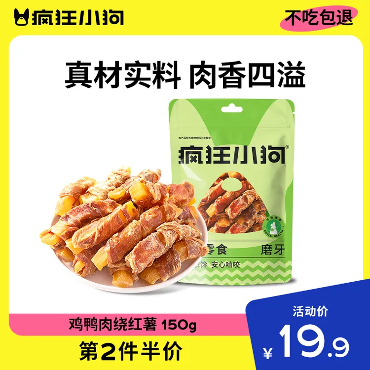 疯狂小狗狗零食鸡鸭肉绕红薯鸭肉宠物泰迪小型犬幼犬磨牙棒狗狗