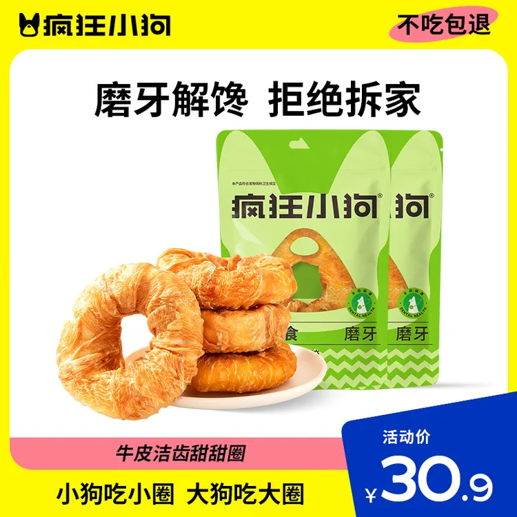 疯狂小狗磨牙棒牛皮甜甜圈宠物狗狗骨头磨牙棒狗狗零食