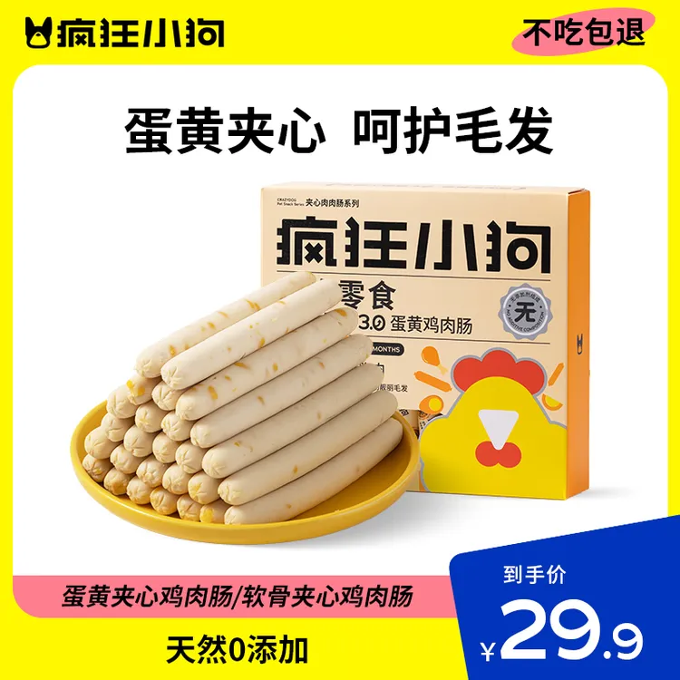疯狂小狗火腿肠狗狗训练奖励零食中小型犬幼犬宠物专用无盐香肠