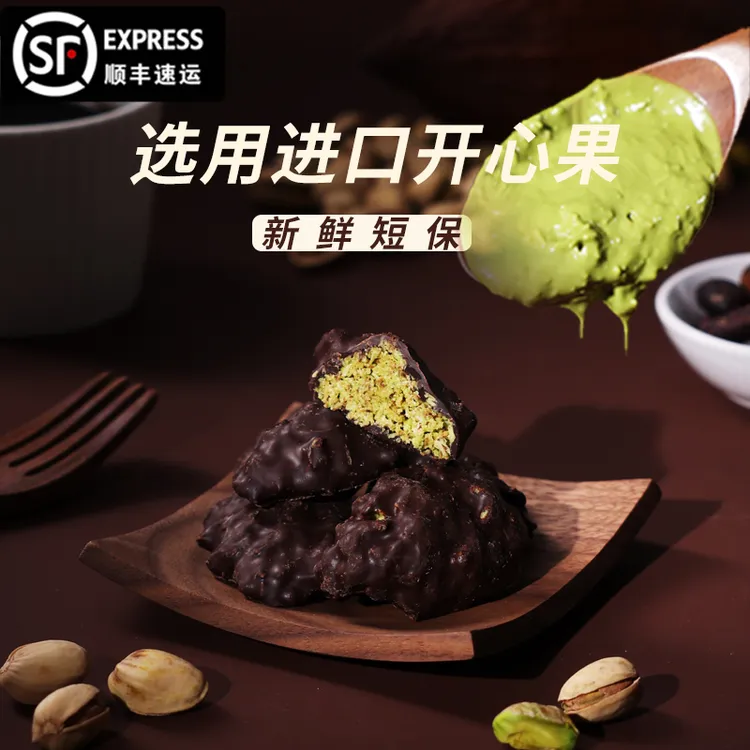 【酥脆迪拜】正宗迪拜墩墩开心果酱夹心黑巧克力120g【顺丰】微苦短保