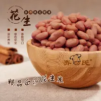 2024年上市花生米 滦州特产 东路花生 500g/包