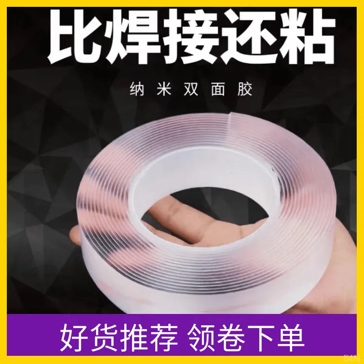 排插粘高粘度强力固定贴魔力透明胶带水洗固定无痕纳米双面胶万能