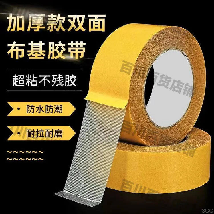 布用双面胶衣服固定神器贴裤腿改长短专用胶高粘度撕下不留残胶无