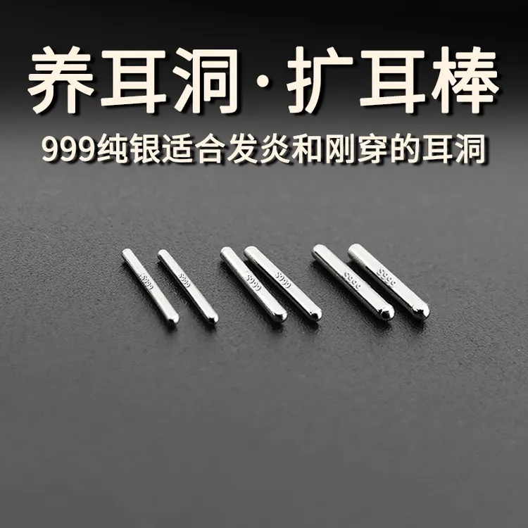 足银耳饰 99纯银耳棒养耳洞足银耳钉防堵隐形扩耳洞加粗耳棍