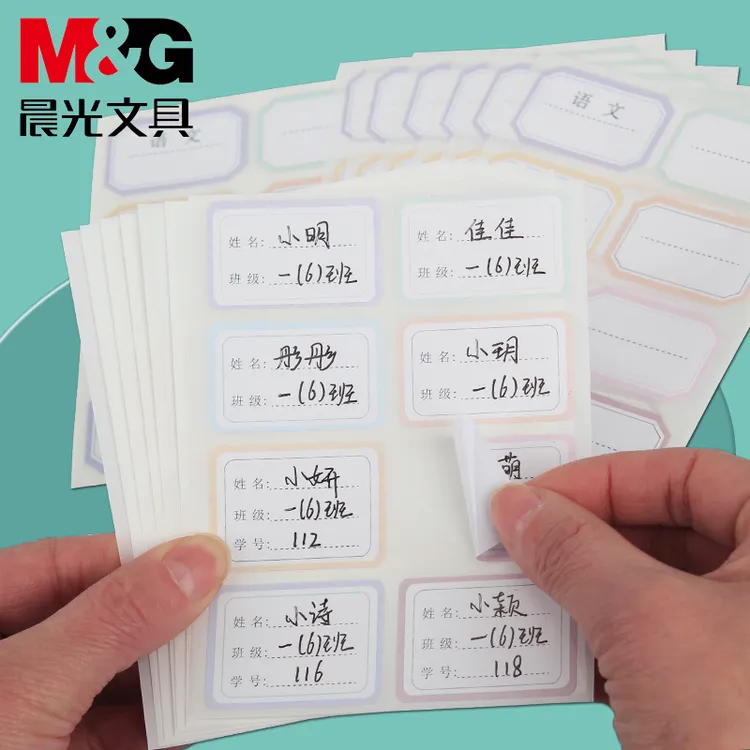 晨光文具儿童姓名贴彩色记号学科自粘手写标签贴纸学生年级姓名贴
