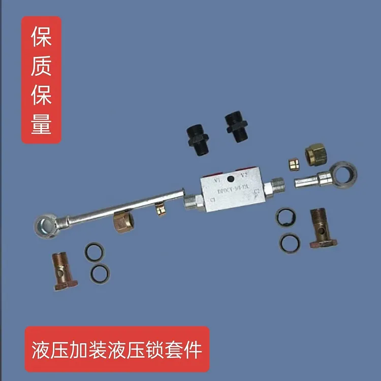 油缸新款液压锁止阀防止油缸泄压锁一套送螺丝 垫新式液压锁 包邮