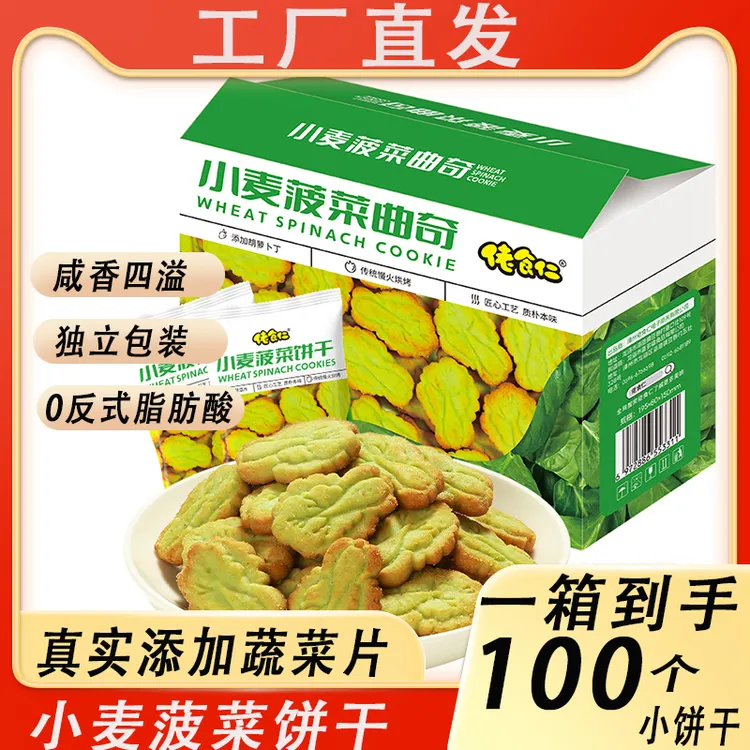 【蔬菜味】佬食仁小麦菠菜曲奇饼干整箱好吃零食儿童酥脆美味早餐