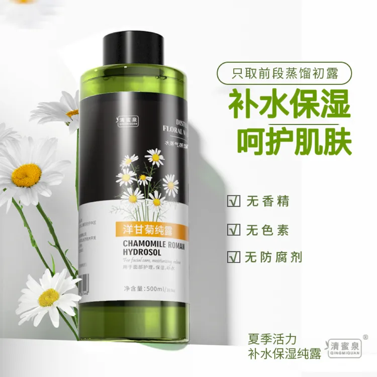 清蜜泉【粉丝专属】洋甘菊纯露补水保湿清爽面部湿敷水润送60ml喷瓶